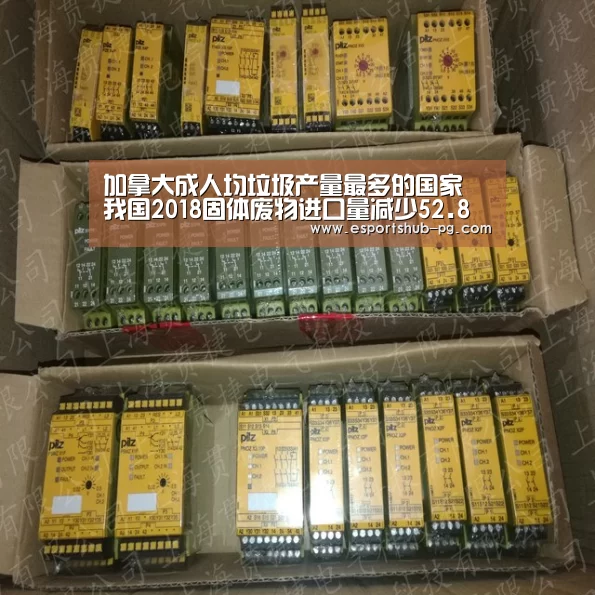 加拿大成人均垃圾产量最多的国家 我国2018固体废物进口量减少52.8%‘PG棋