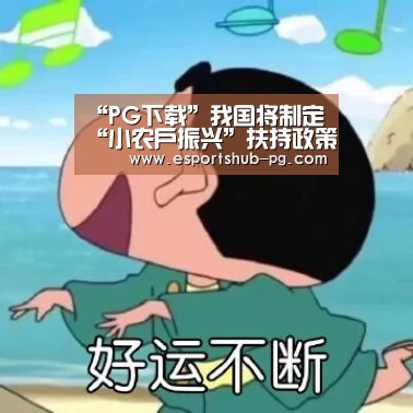 PG游艺